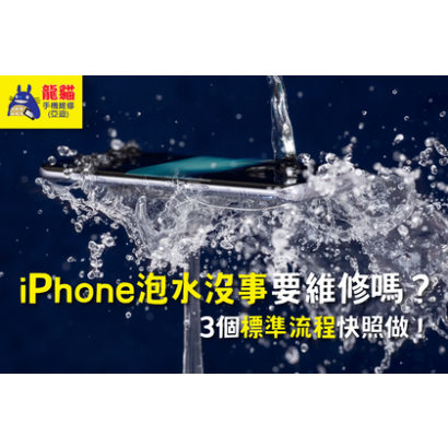 3-standard-procedures-to-deal-with-water-soaked-iphones-bn.png