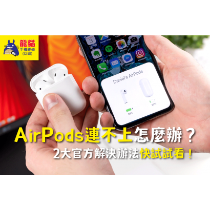 what-to-do-if-airpods-can-not-connect-bn.png