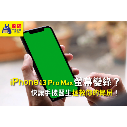 iphone-13-screen-turns-green-bn.png
