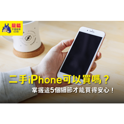 can-i-buy-a-second-hand-iphone-bn.png