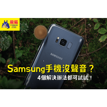samsung-phone-has-no-sound-bn.png