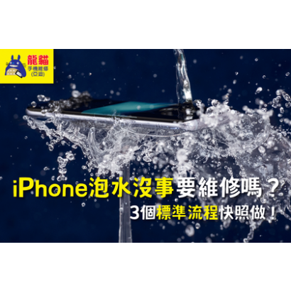 3-standard-procedures-to-deal-with-water-soaked-iphones-bn.png