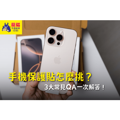 how-to-choose-a-mobile-phone-protector-1.png