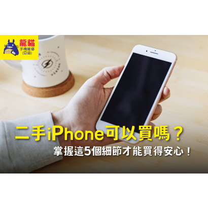 can-i-buy-a-second-hand-iphone-bn.png