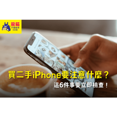 what-to-look-out-for-when-buying-a-second-hand-iphone-bn.png