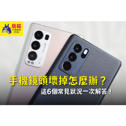 what-to-do-if-the-phone-lens-is-broken-bn.png