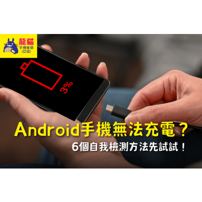 what-to-do-if-your-android-phone-cannot-be-charged-bn.png