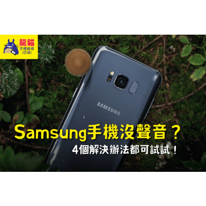 samsung-phone-has-no-sound-bn.png