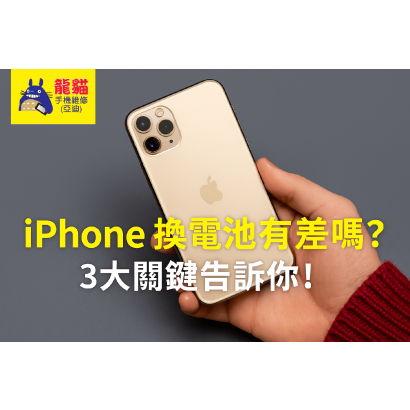 is-it-wrong-to-replace-the-iphone-battery.png