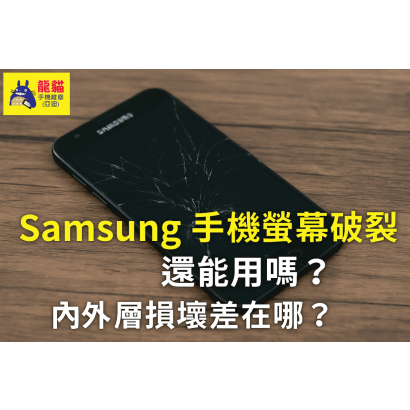 can-i-still-use-my-samsung-phone-with-a-cracked-screen-1.png