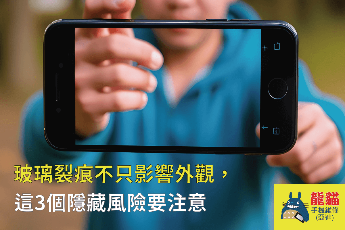 玻璃裂痕-iPhone背蓋破裂還能用嗎