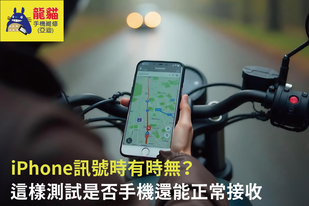 iPhone沒訊號
