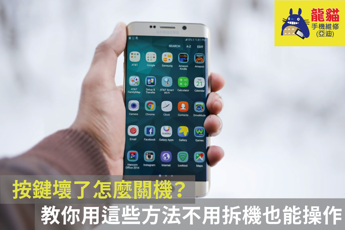 按鍵壞了怎麼關機-Android手機按鍵失靈怎麼辦